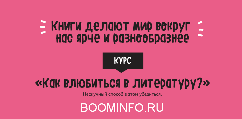 [Оксана Ткачева] Как влюбиться в литературу (2018)_0.png